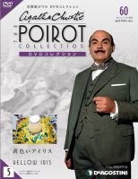 隔週刊 名探偵ポワロ DVDコレクション 第60号 (発売日2013年04月30日 