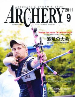 アーチェリー 11年9月号 (発売日2011年08月20日) 表紙
