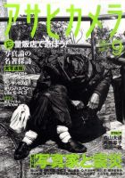アサヒカメラ 9月号 (発売日2011年08月20日) 表紙