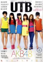 Up To Boy （アップトゥボーイ） 10月号 (発売日2011年08月23日) 表紙