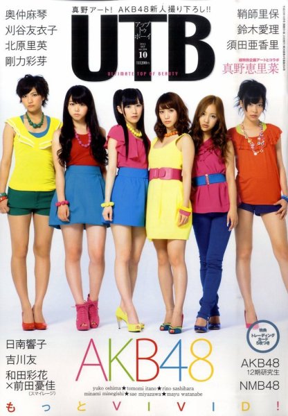 Up To Boy （アップトゥボーイ） 10月号 (発売日2011年08月23日) 表紙