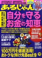 あるじゃん｜定期購読 - 雑誌のFujisan