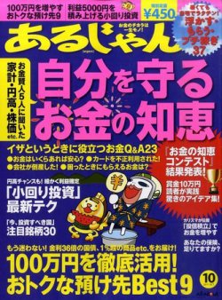 あるじゃん 11/10月号 (発売日2011年08月20日) 表紙
