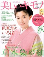 美しいキモノのバックナンバー (4ページ目 15件表示) | 雑誌/電子書籍/定期購読の予約はFujisan