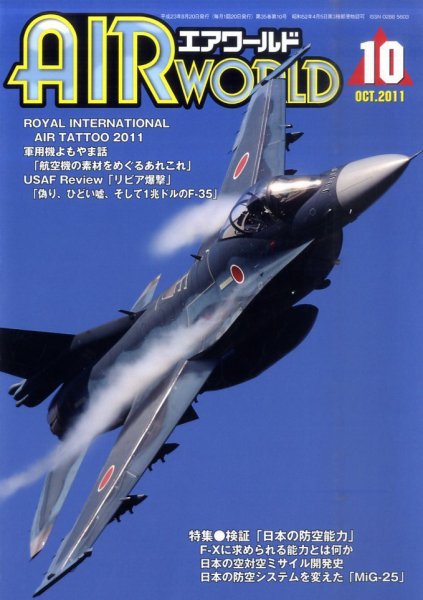 Air World (エアワールド) 10月号 (発売日2011年08月20日) 表紙
