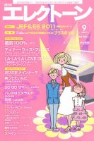 月刊エレクトーン 9月号 (発売日2011年08月20日) 表紙