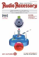 AudioAccessory(オーディオアクセサリー) 142号 表紙
