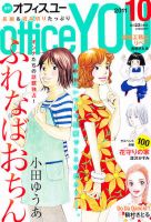 office YOU（オフィスユー） 10月号 表紙