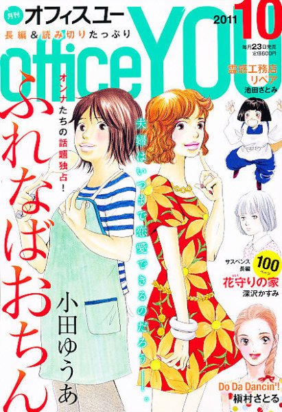 office YOU（オフィスユー） 10月号 (発売日2011年08月23日) 表紙
