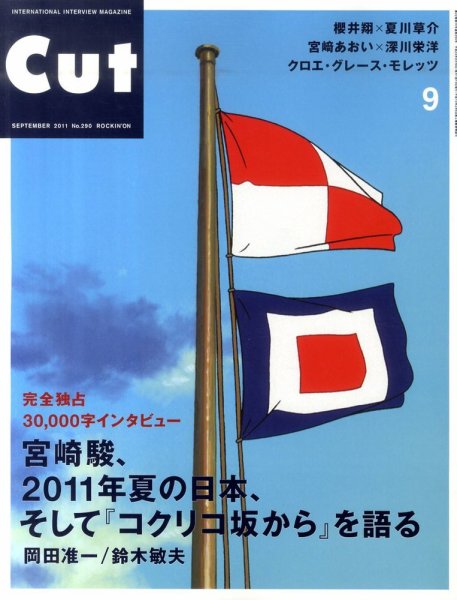 CUT (カット) 2011年9月号 (発売日2011年08月19日) 表紙