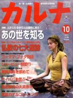 Karna（カルナ） 10月号 (発売日2011年08月22日) 表紙