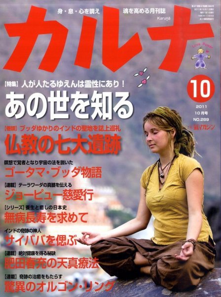 Karna（カルナ） 10月号 (発売日2011年08月22日) 表紙