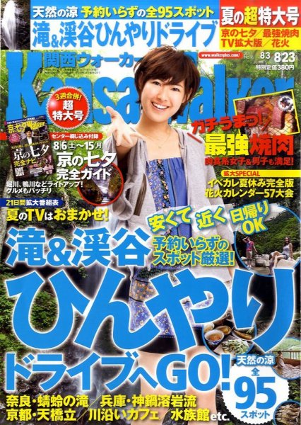 Kansai Walker (関西ウォーカー) 8/23号 (発売日2011年08月02日) 表紙