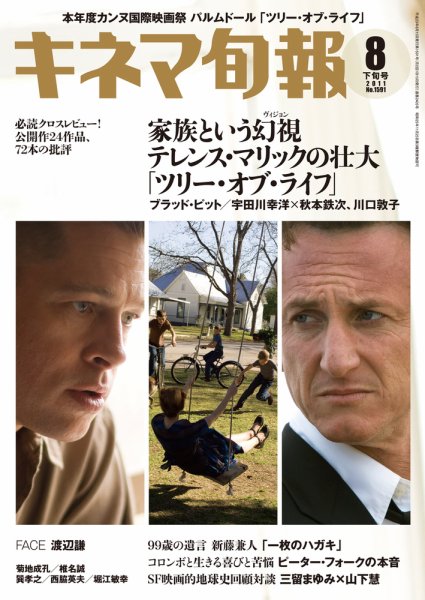 キネマ旬報 2011年08月05日発売号 表紙