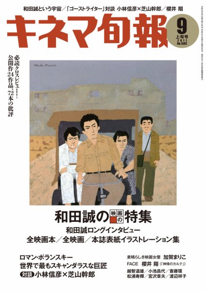 キネマ旬報 2011年08月20日発売号 表紙