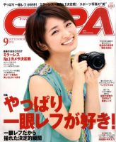 CAPA（キャパ） 9月号 表紙