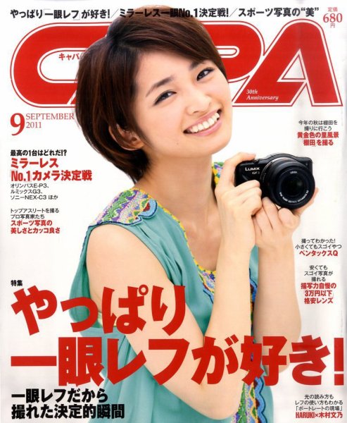 CAPA（キャパ） 9月号 (発売日2011年08月20日) 表紙