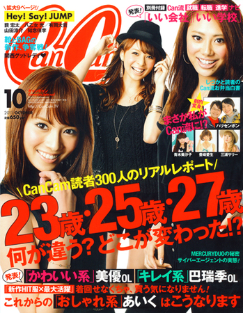 CanCam（キャンキャン） 10月号 (発売日2011年08月23日) | 雑誌/定期
