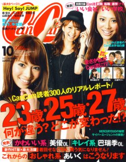 cancan出品 CanCam(キャンキャン) 2022年10月号 特別版【表紙:菊池風磨(Sexy
