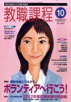 教職課程 10月号 表紙