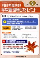 別冊教職研修 9月号 表紙