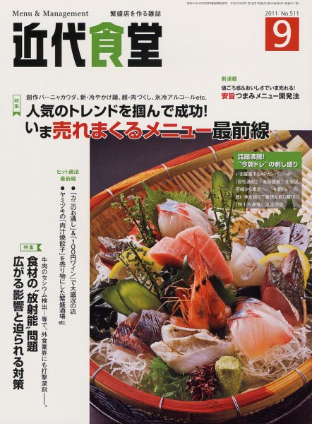 近代食堂 9月号 (発売日2011年08月22日) 表紙