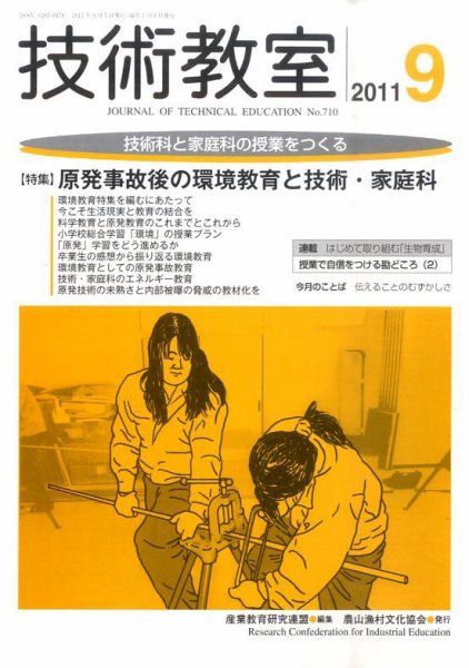 技術教室 9月号 (発売日2011年08月22日) 表紙