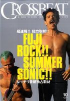 CROSSBEAT（クロスビート） 2011年10月号 (発売日2011年08月20日) 表紙