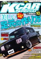 K-CARスペシャルのバックナンバー (2ページ目 45件表示) | 雑誌