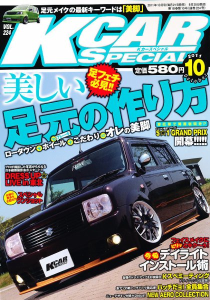 K-CARスペシャル 10月号 (発売日2011年08月20日) 表紙