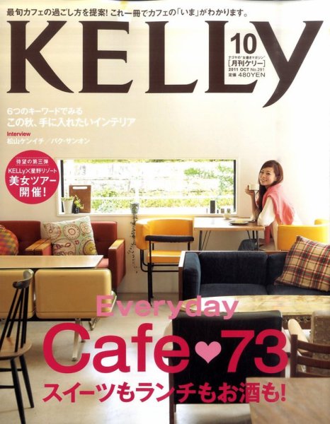 KELLY (ケリー) 10月号 (発売日2011年08月23日) 表紙