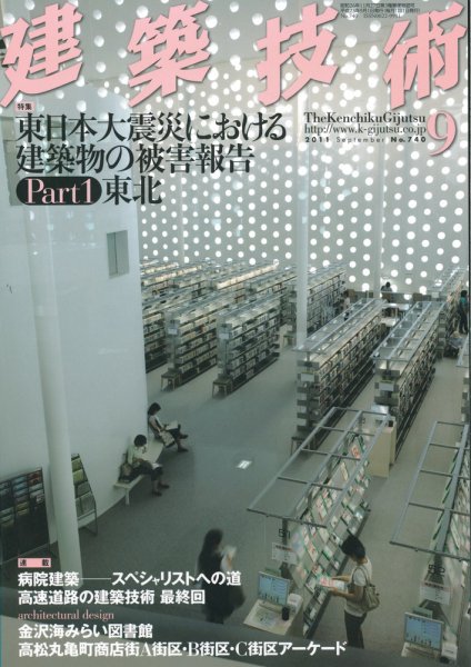 建築技術 740 2011/09 (発売日2011年08月17日) 表紙