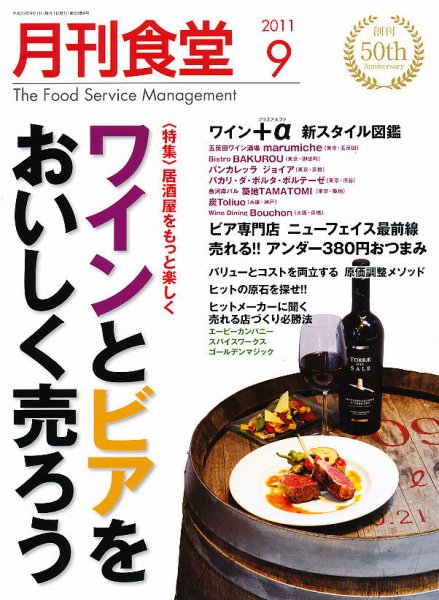 月刊食堂 9月号 (発売日2011年08月20日) 表紙