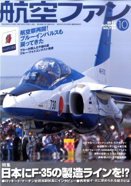 航空ファン 10月号 (発売日2011年08月20日) 表紙