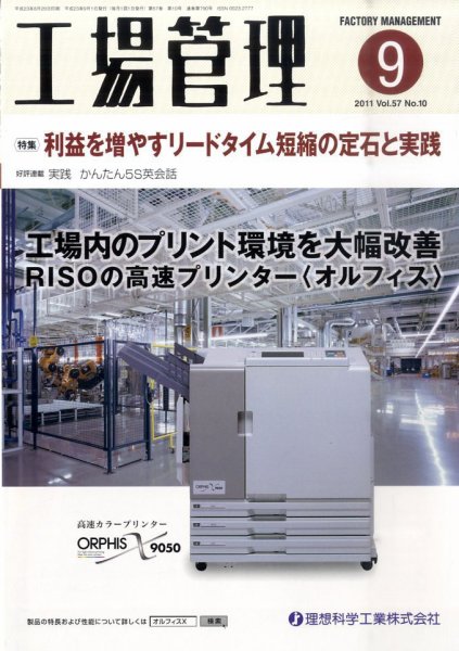 工場管理 9月号 (発売日2011年08月20日) 表紙