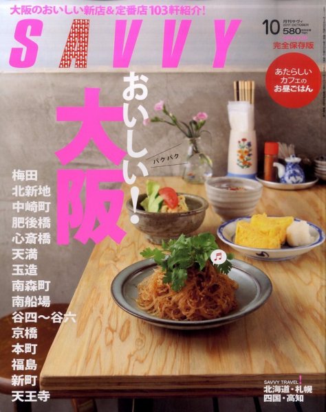 SAVVY (サヴィ) 2011年10月号 (発売日2011年08月23日) 表紙
