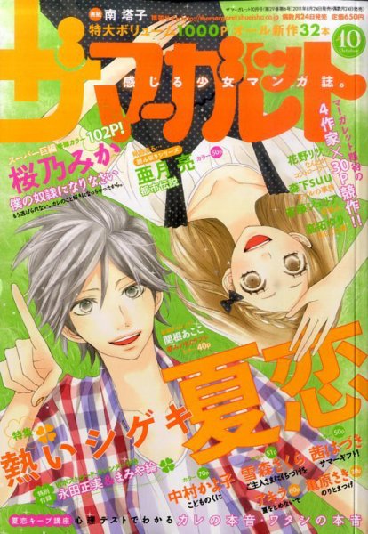 ザ・マーガレット 10月号 (発売日2011年08月24日) 表紙