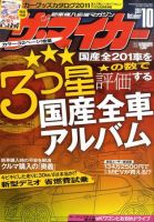 ザ・マイカー 10月号 (発売日2011年08月20日) 表紙