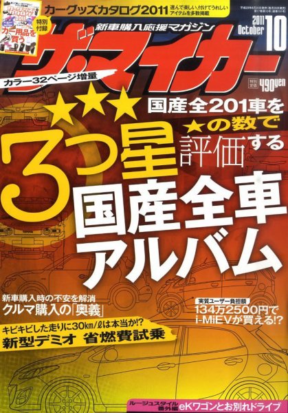 ザ・マイカー 10月号 (発売日2011年08月20日) 表紙