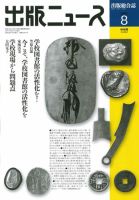 出版ニュース 8/11号 (発売日2011年08月11日) 表紙