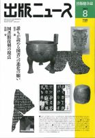 出版ニュース 8/21号 (発売日2011年08月20日) 表紙