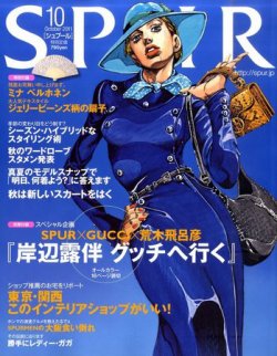 SPUR（シュプール） 10月号 (発売日2011年08月23日) | 雑誌/定期購読の予約はFujisan