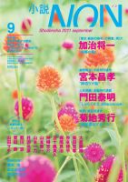 小説NON 9月号 表紙