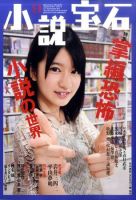小説宝石 9月号 表紙