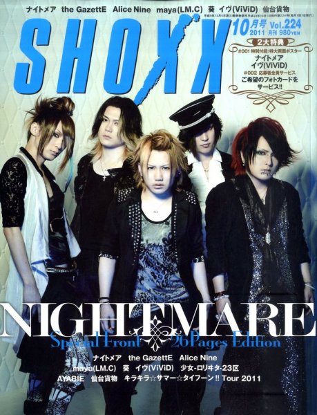 SHOXX (ショックス) 10月号 (発売日2011年08月20日) 表紙