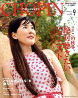ショパン（CHOPIN） 2011年9月号 表紙