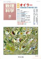 数理科学 9月号 表紙