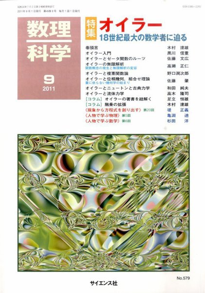 数理科学 9月号 (発売日2011年08月20日) 表紙