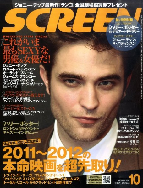 SCREEN（スクリーン） 10月号 (発売日2011年08月20日) 表紙