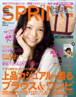 SPRiNG（スプリング） 10月号 表紙